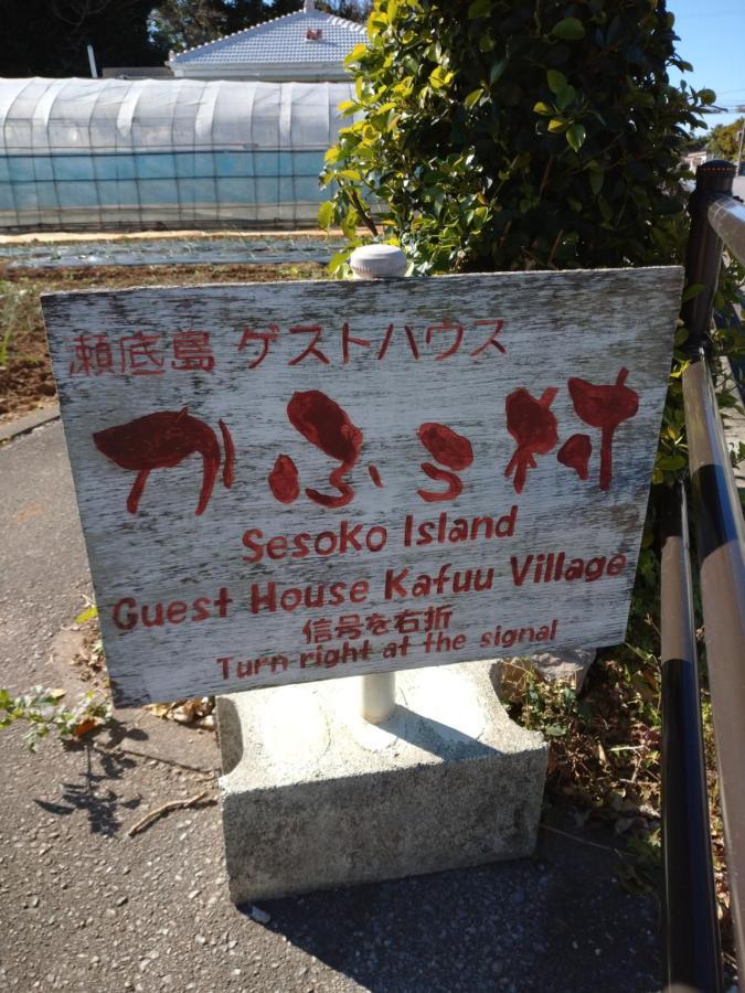 Sesoko Island Guest House Kafuu Village โมโตบุ ภายนอก รูปภาพ